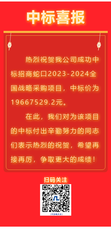 喜報(bào)！江蘇帝一集團(tuán)成功中標(biāo)招商蛇口全國(guó)戰(zhàn)略采購(gòu)項(xiàng)目！