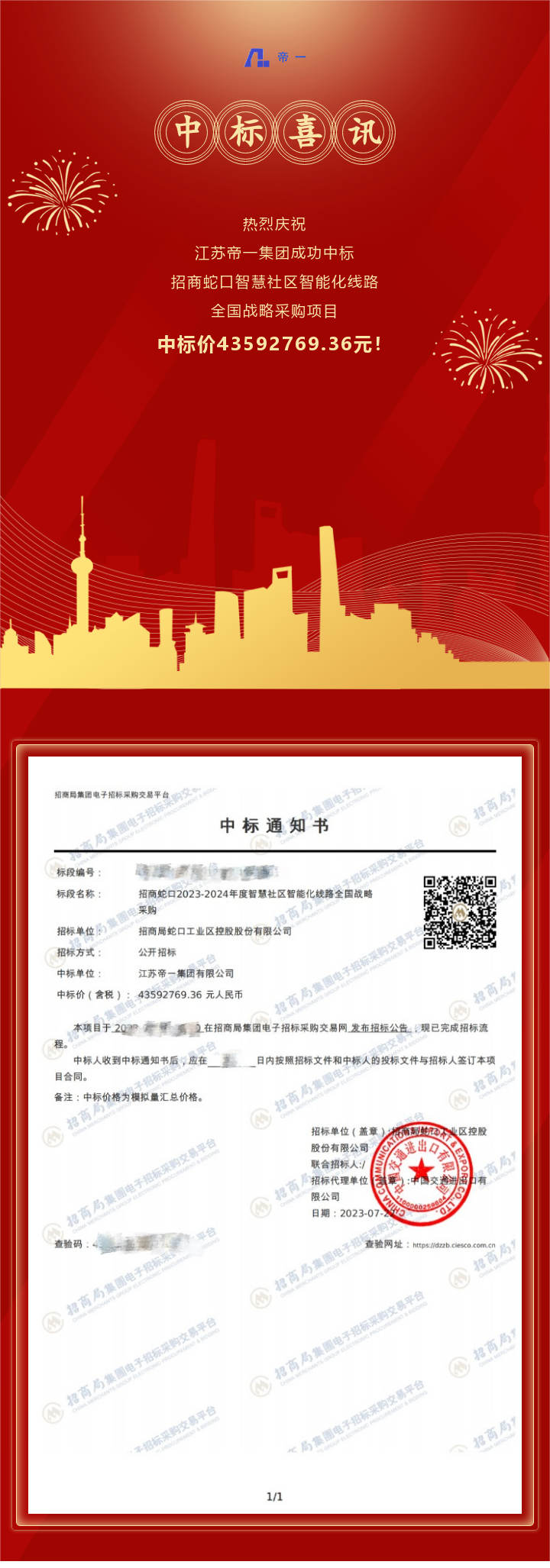 中標(biāo)喜訊！凝心聚力，再傳捷報(bào)！