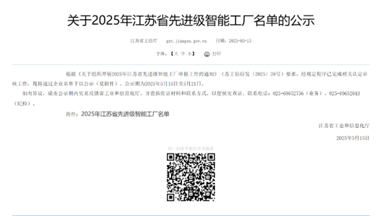 江蘇帝一集團：智能制造與數(shù)字化轉(zhuǎn)型再傳捷報，連獲江蘇省先進級智能工廠、江蘇省智能制造車間和五星級上云企業(yè)認定(圖1)